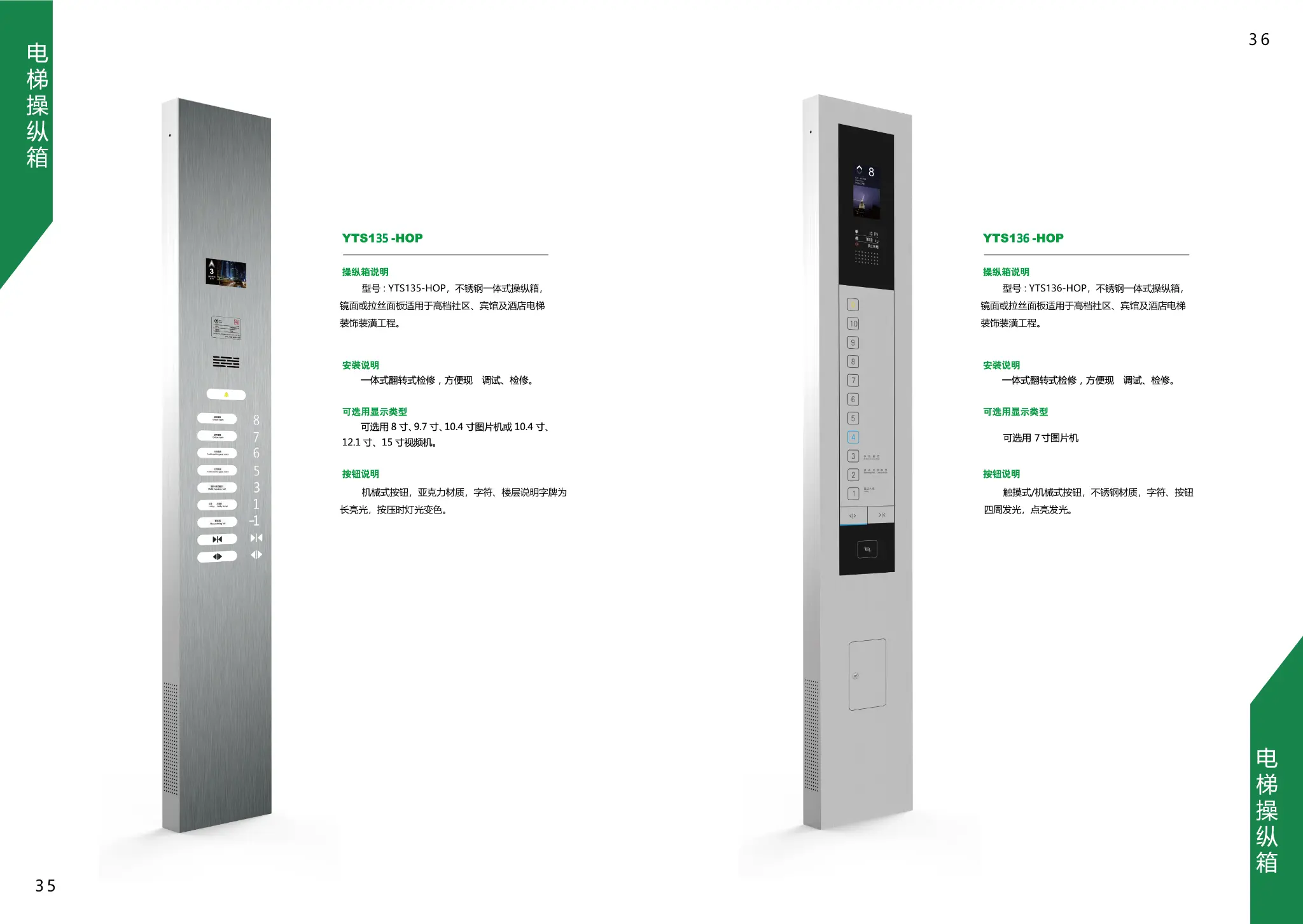Custom elevator COP brushed stainless steel YTS135 YTS136 with display screen OEM manufacturer