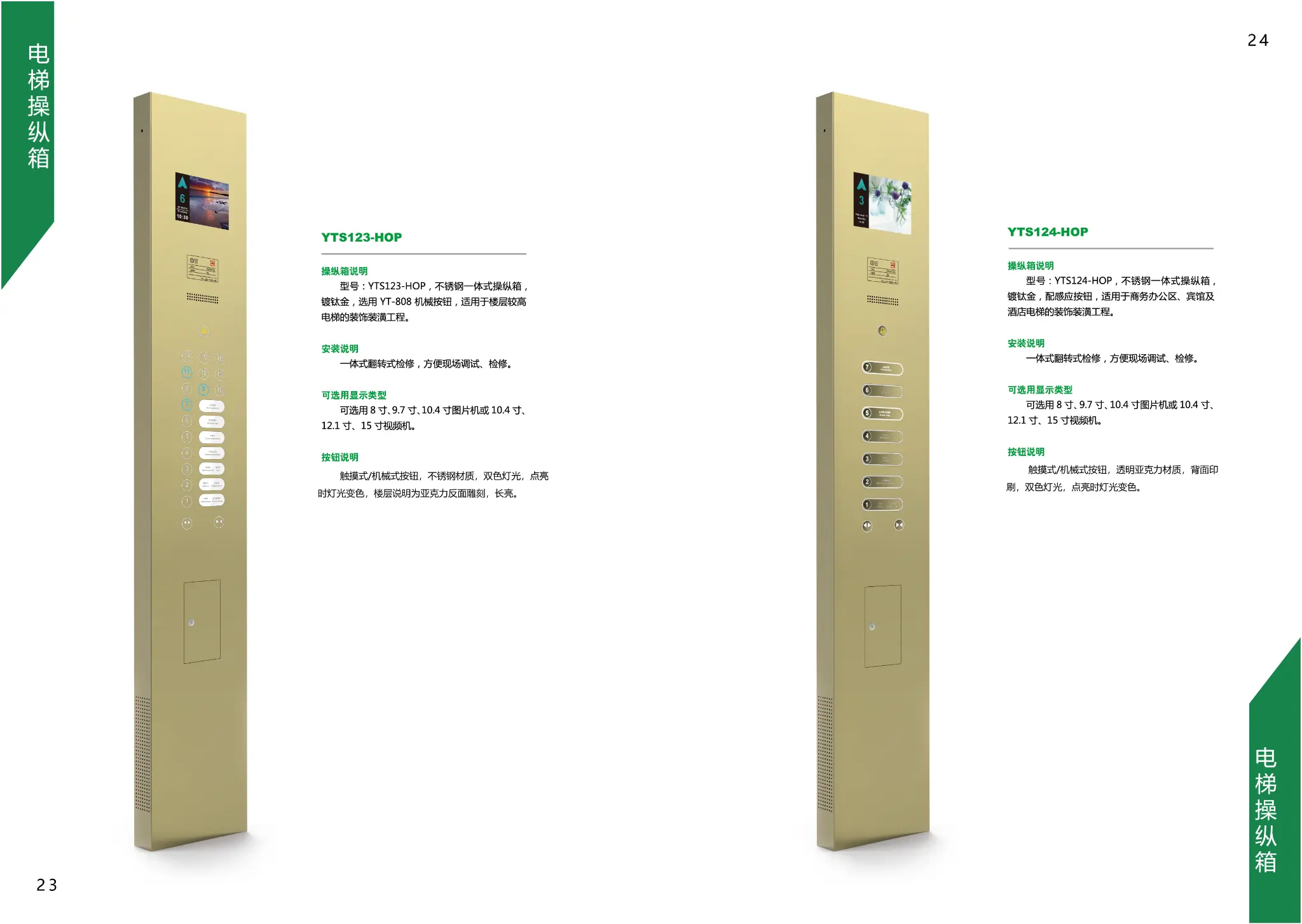Custom elevator cabin operating panel champagne gold YTS123 YTS124 non-standard design