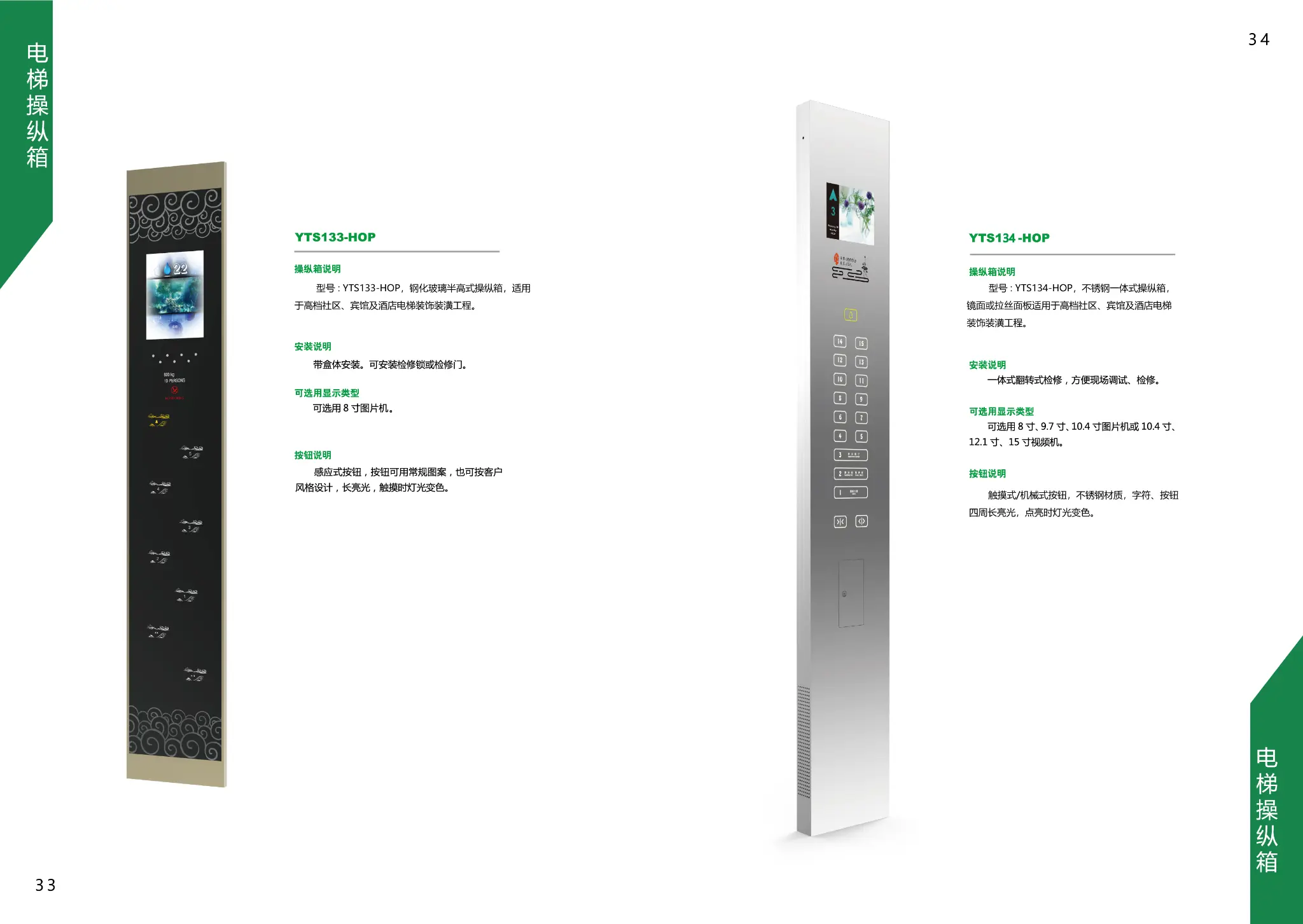 Custom decorative elevator COP with pattern panel YTS133 stainless steel YTS134 OEM manufacturer