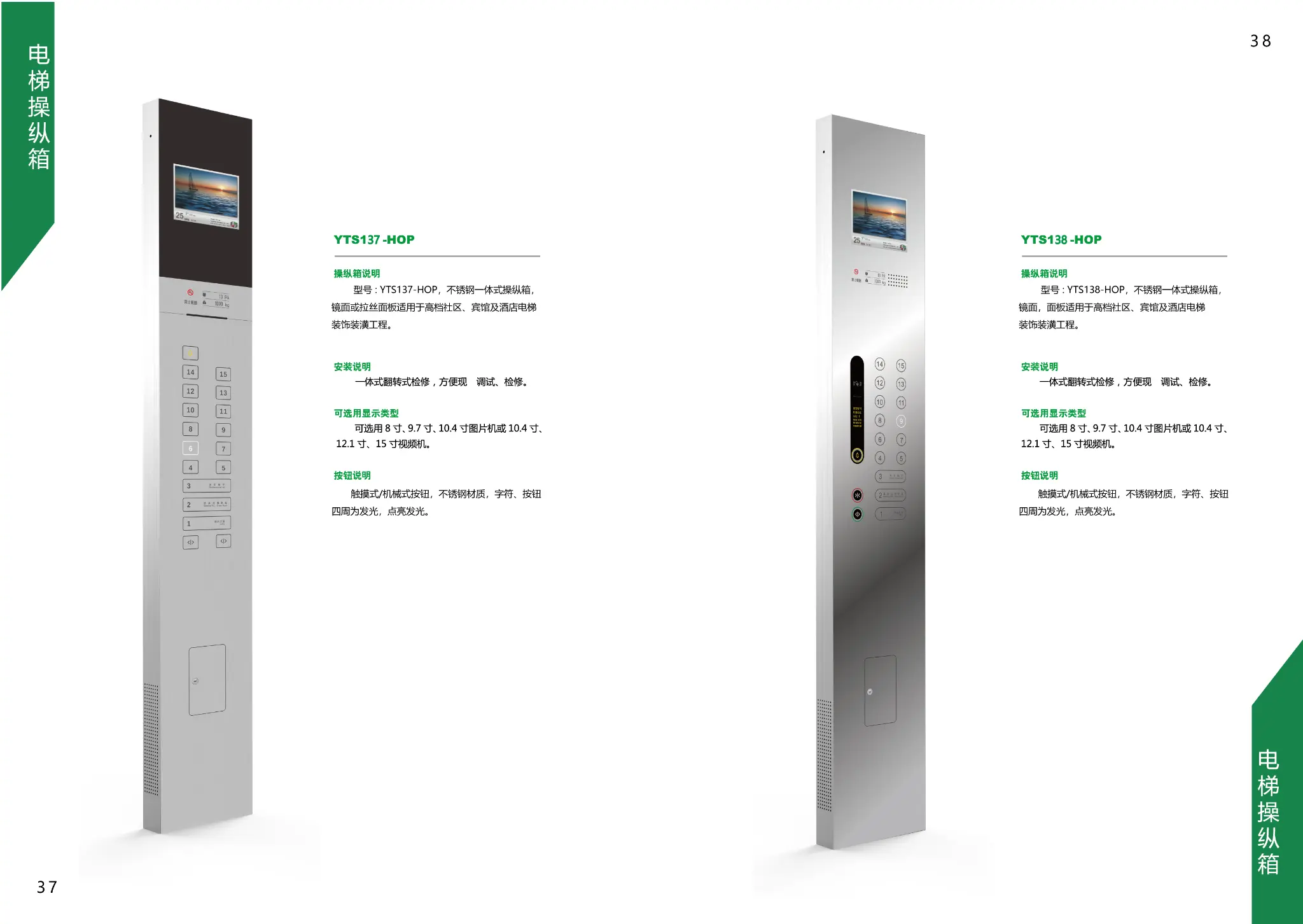 Custom elevator COP mirror stainless steel YTS137 YTS138 with video display non-standard OEM