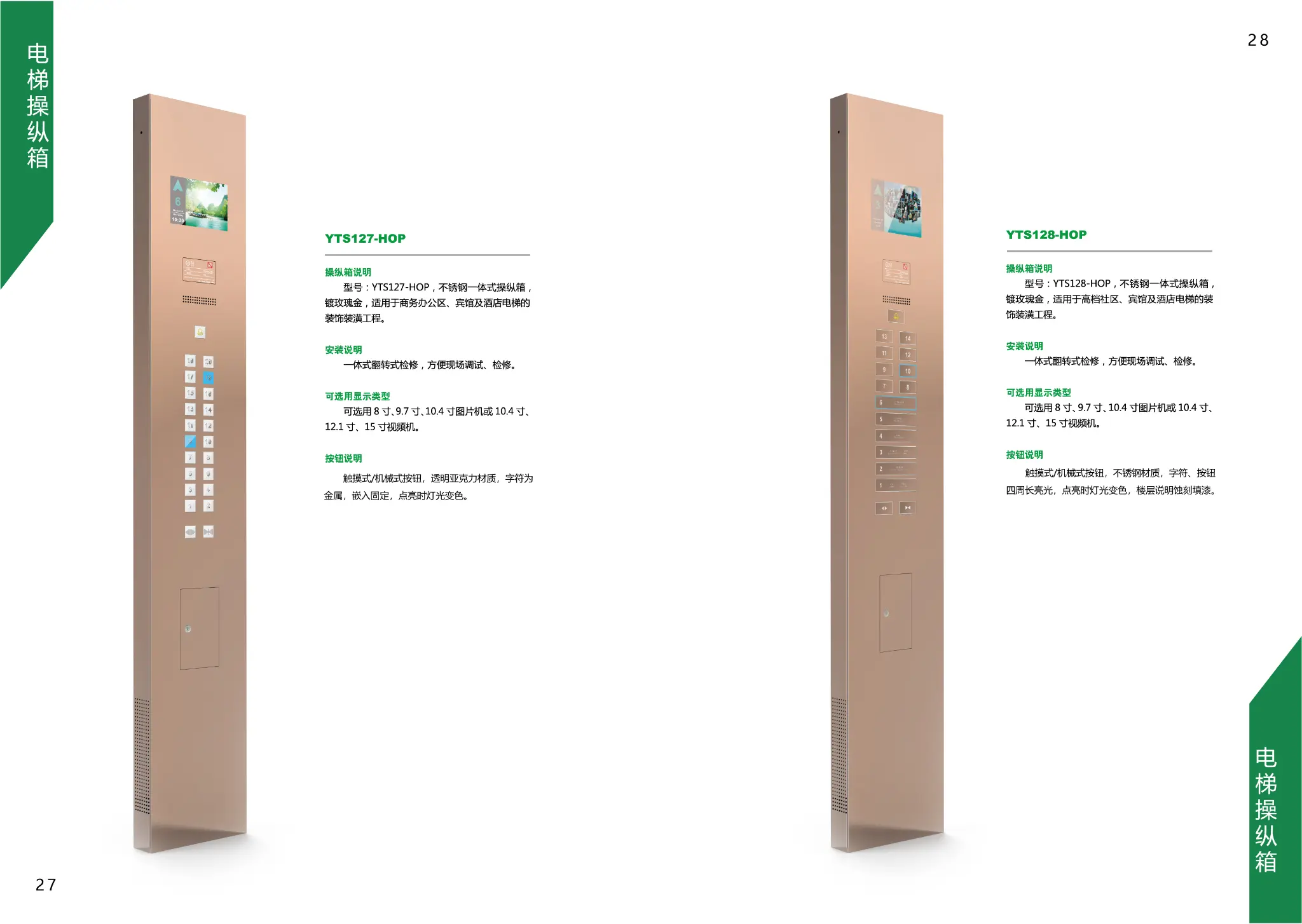 Custom elevator COP rose gold finish YTS127 YTS128 OEM non-standard design China manufacturer