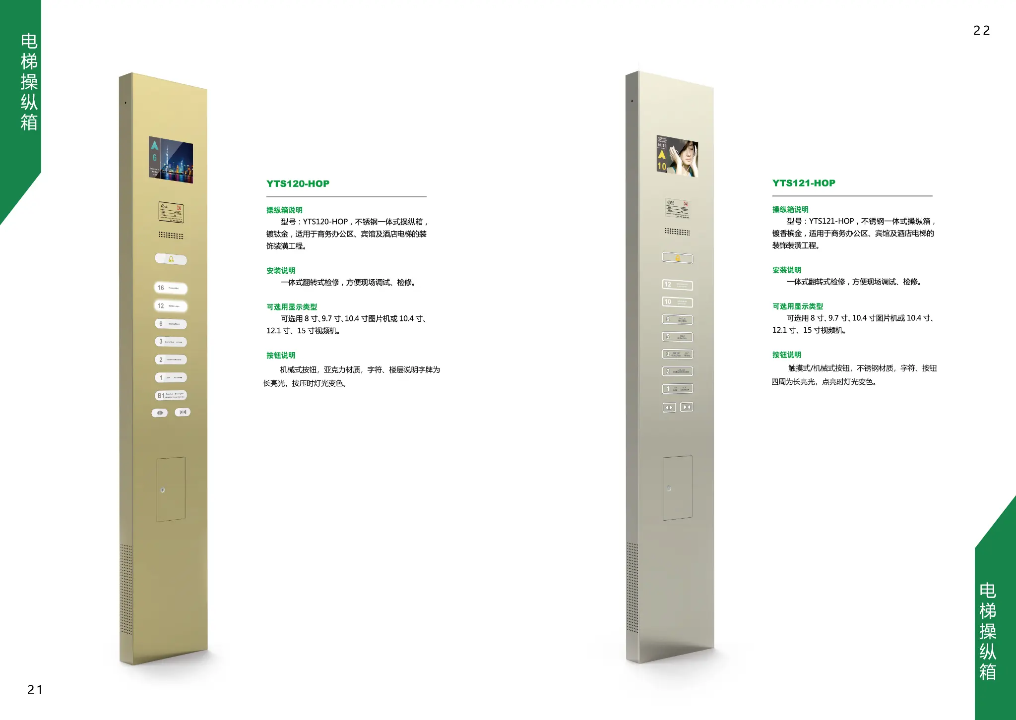Custom elevator COP cabin operating panel titanium gold finish YTS120 YTS121 – OEM manufacturer